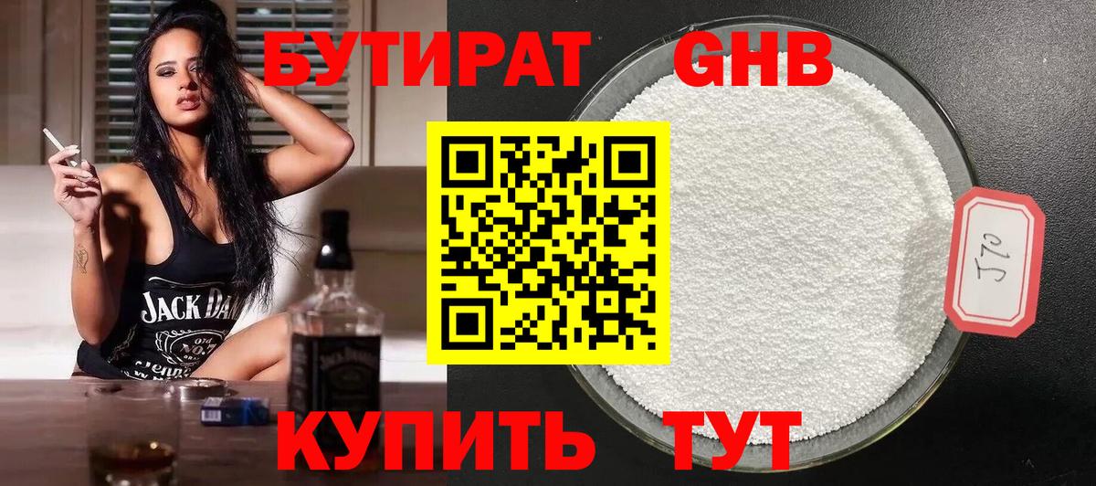 БУТИРАТ 1.4BDO  Вход с VPN  Острогожск 