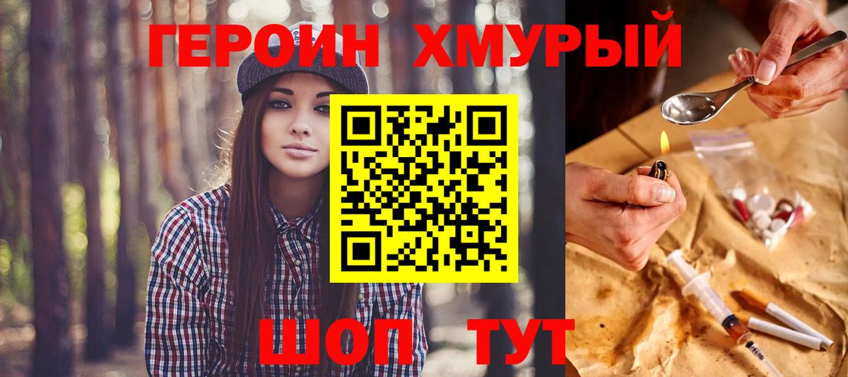 Острогожск  ГЕРОИН белый  Вход с VPN 