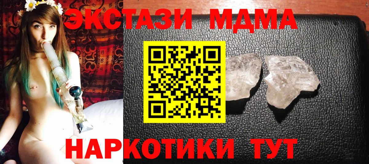 МДМА VHQ  Вход с VPN  Острогожск  MDMA  МДМА кристаллы 