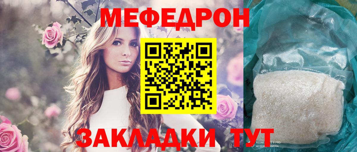 Мефедрон  Острогожск