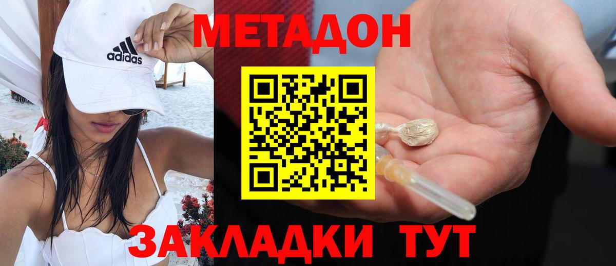 Метадон кристалл Острогожск