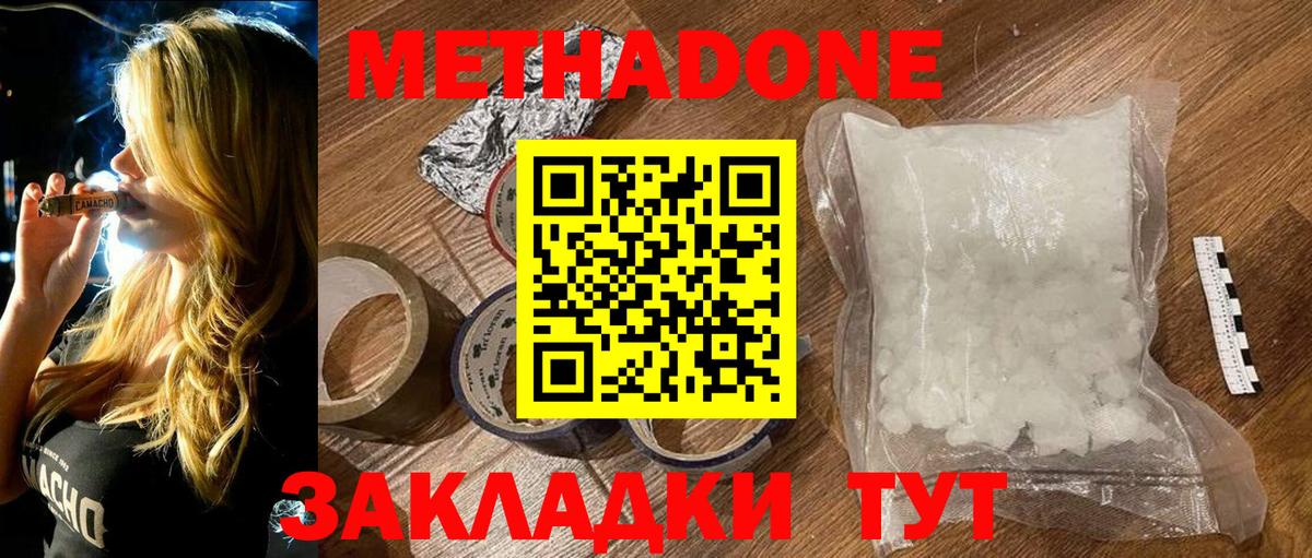 МЕТАДОН methadone  МЕТАДОН VHQ  Вход с VPN  Острогожск 